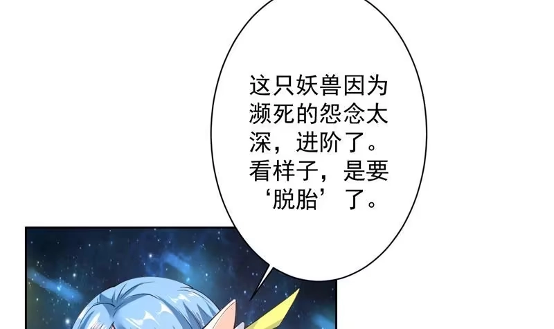 《最强神兽系统》第99话 你可逃不掉 第9页