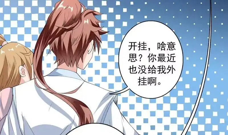 《最强神兽系统》第99话 你可逃不掉 第18页
