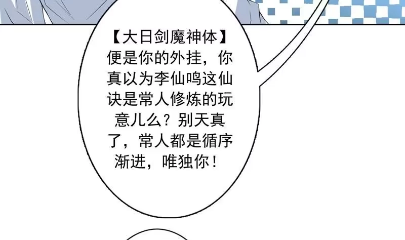 《最强神兽系统》第99话 你可逃不掉 第19页