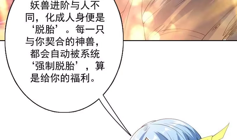 《最强神兽系统》第99话 你可逃不掉 第16页