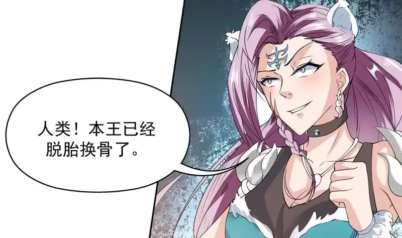 《最强神兽系统》第99话 你可逃不掉 第44页
