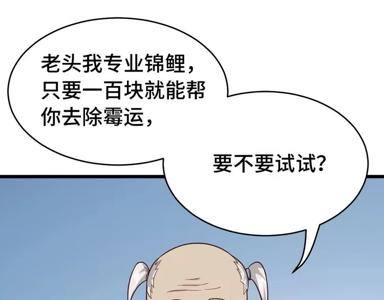 《最强修仙系统》第1话 机会lei了！ 第114页