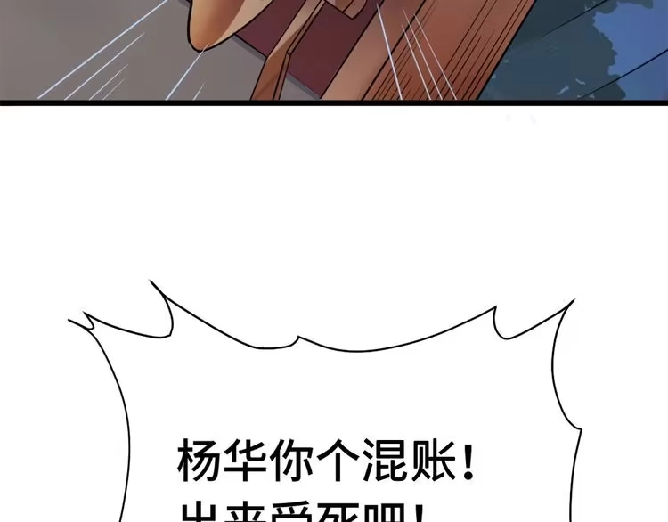 《最强修仙系统》第1话 机会lei了！ 第21页