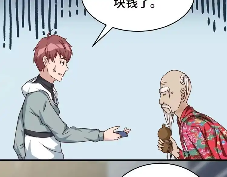 《最强修仙系统》第1话 机会lei了！ 第118页