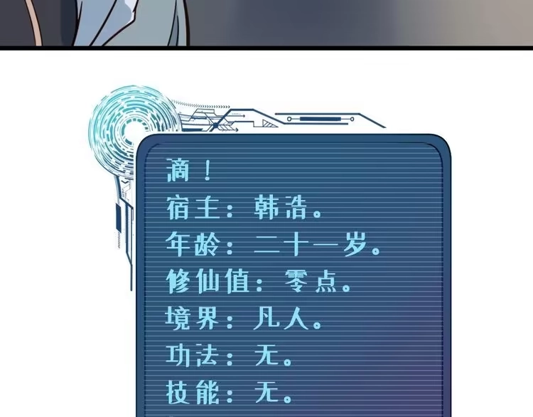 《最强修仙系统》第1话 机会lei了！ 第131页