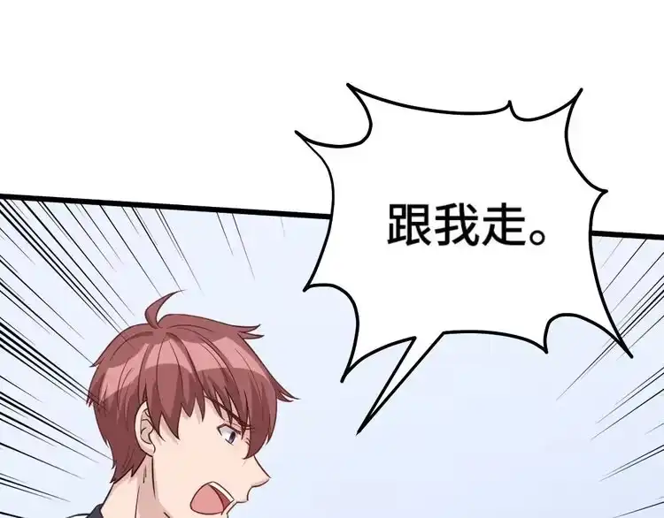 《最强修仙系统》第1话 机会lei了！ 第76页