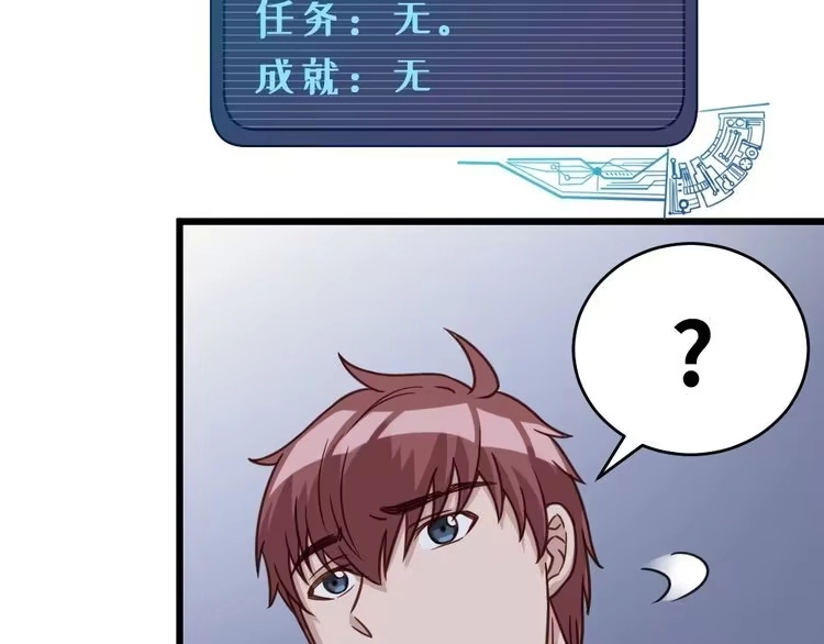 《最强修仙系统》第1话 机会lei了！ 第132页