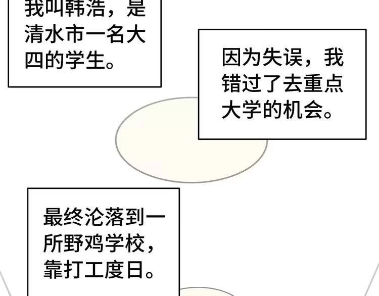 《最强修仙系统》第1话 机会lei了！ 第36页