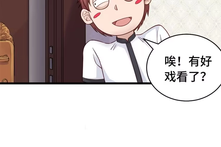 《最强修仙系统》第1话 机会lei了！ 第63页