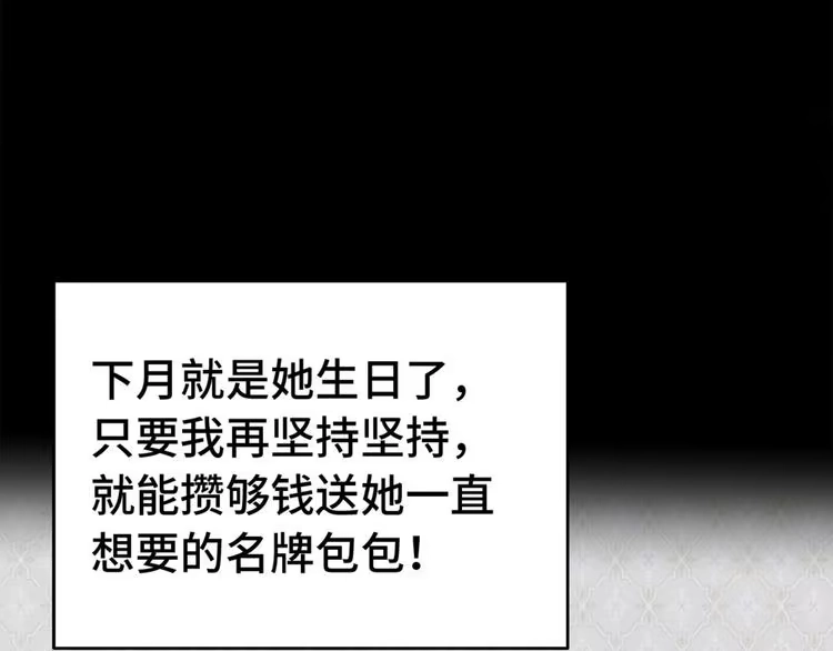 《最强修仙系统》第1话 机会lei了！ 第57页