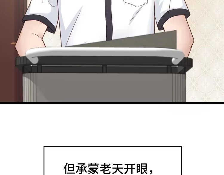 《最强修仙系统》第1话 机会lei了！ 第38页