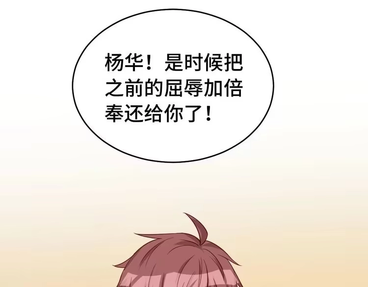 《最强修仙系统》第1话 机会lei了！ 第28页