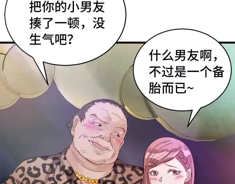 《最强修仙系统》第1话 机会lei了！ 第8页
