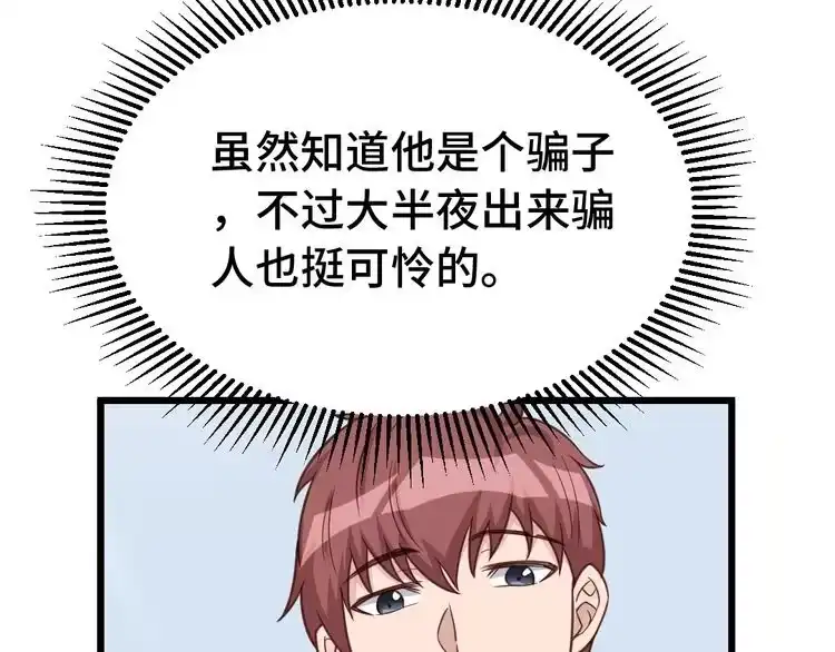 《最强修仙系统》第1话 机会lei了！ 第116页