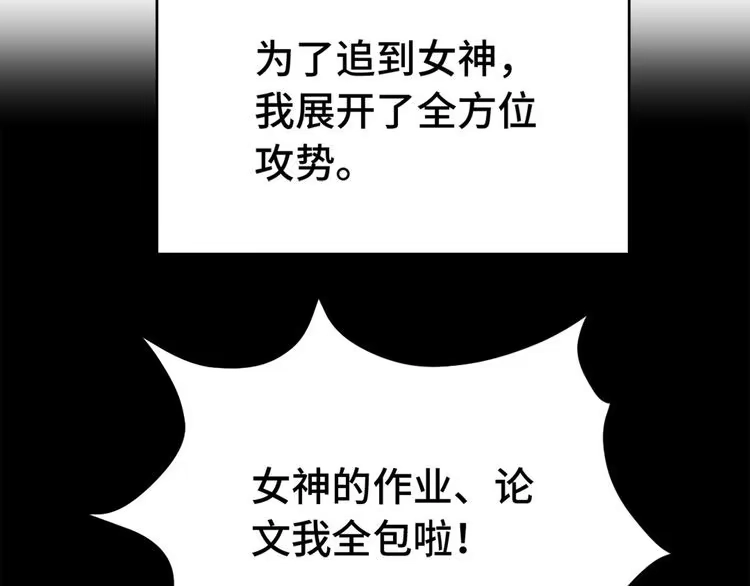 《最强修仙系统》第1话 机会lei了！ 第43页