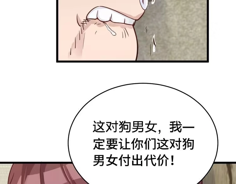 《最强修仙系统》第1话 机会lei了！ 第99页