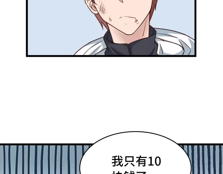 《最强修仙系统》第1话 机会lei了！ 第117页