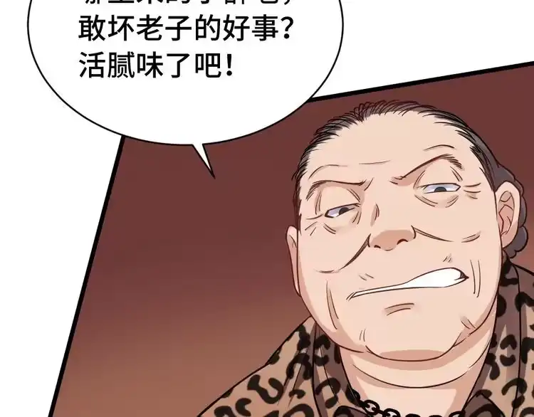 《最强修仙系统》第1话 机会lei了！ 第85页