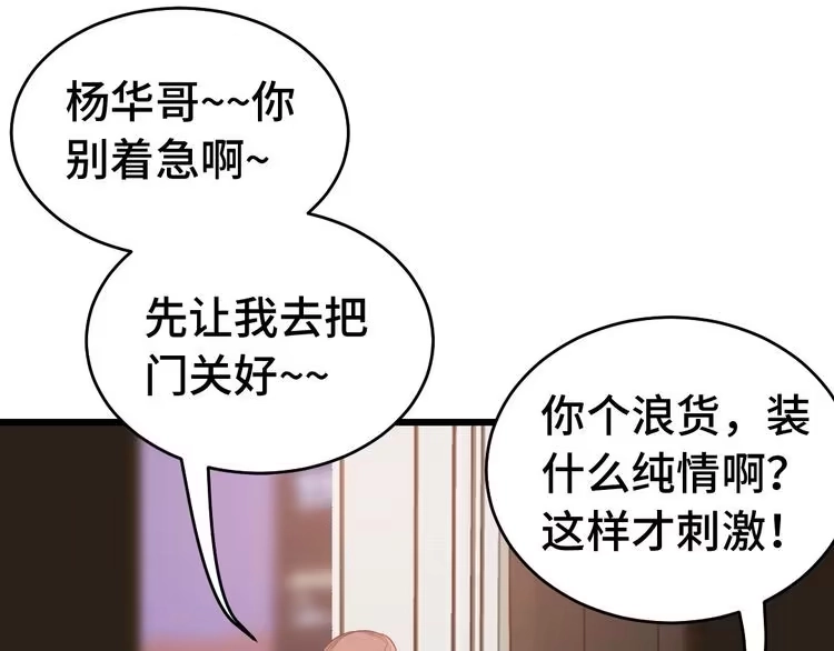 《最强修仙系统》第1话 机会lei了！ 第64页