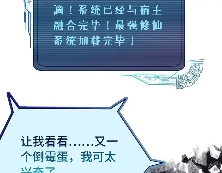 《最强修仙系统》第1话 机会lei了！ 第134页