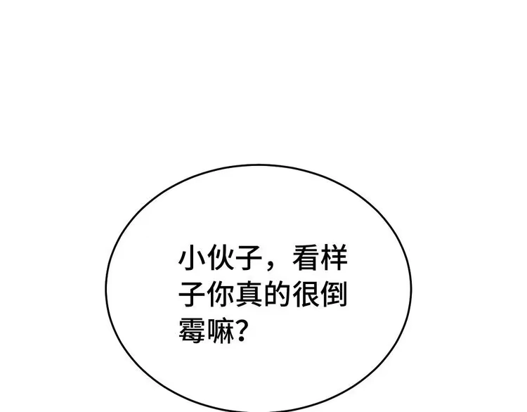 《最强修仙系统》第1话 机会lei了！ 第111页