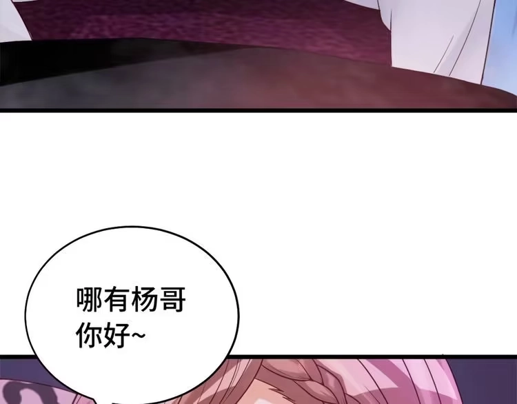 《最强修仙系统》第1话 机会lei了！ 第10页