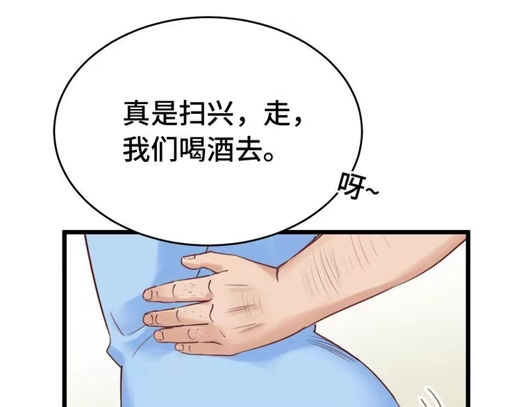 《最强修仙系统》第1话 机会lei了！ 第94页