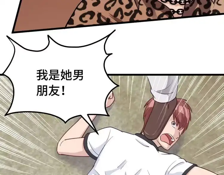 《最强修仙系统》第1话 机会lei了！ 第86页