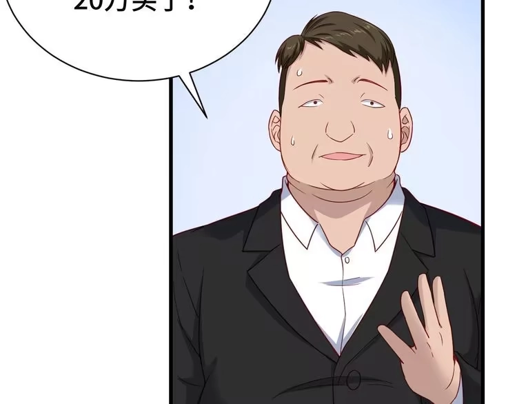 《最强修仙系统》第10话 被套路 第89页