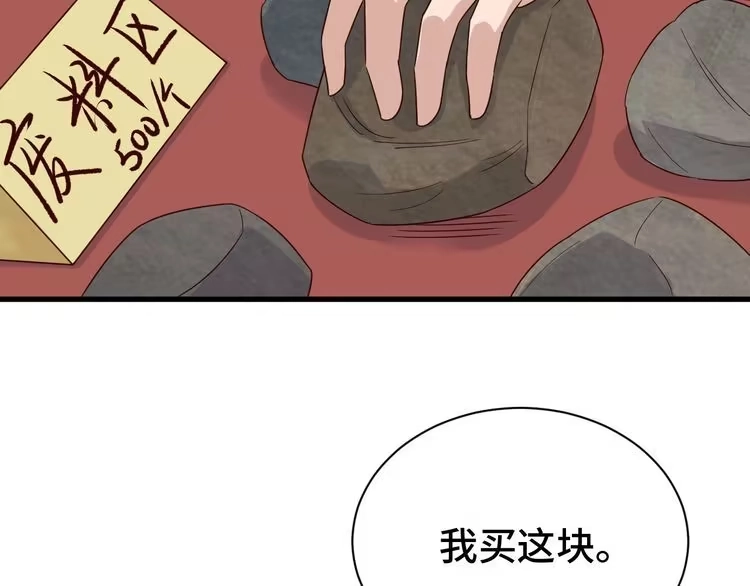 《最强修仙系统》第10话 被套路 第72页