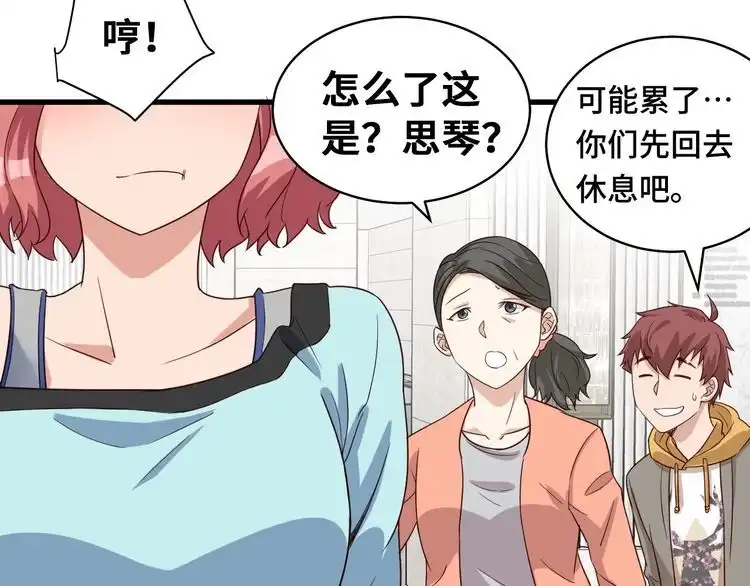 《最强修仙系统》第10话 被套路 第26页