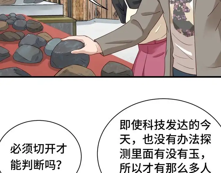 《最强修仙系统》第10话 被套路 第46页