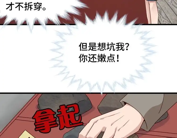 《最强修仙系统》第10话 被套路 第71页
