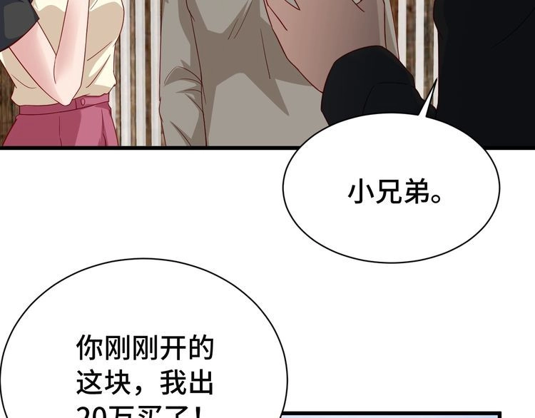 《最强修仙系统》第10话 被套路 第88页