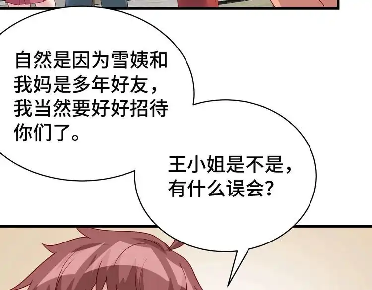 《最强修仙系统》第10话 被套路 第22页