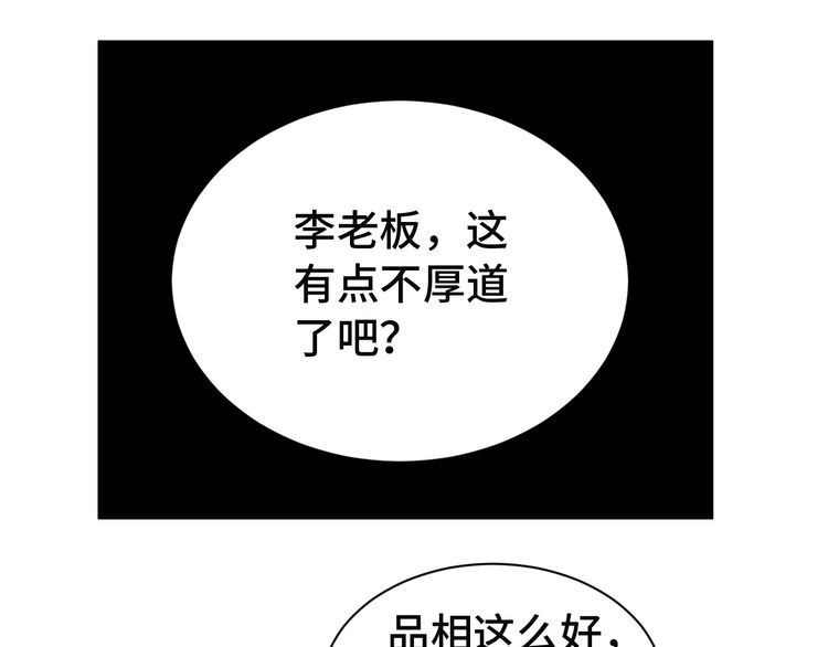 《最强修仙系统》第10话 被套路 第92页