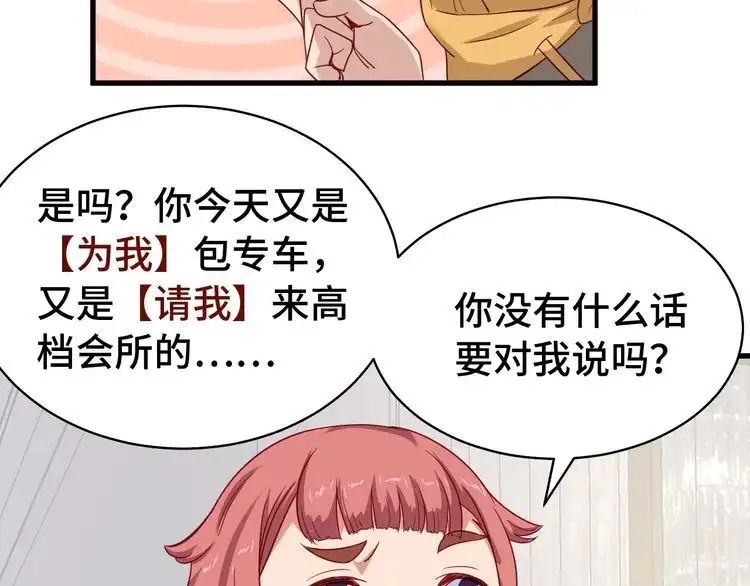 《最强修仙系统》第10话 被套路 第17页