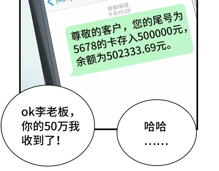 《最强修仙系统》第10话 被套路 第98页