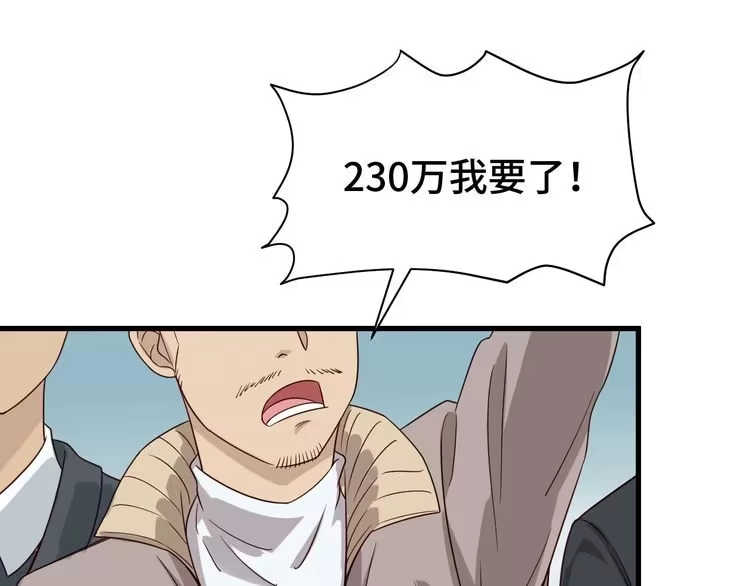 《最强修仙系统》第10话 被套路 第120页