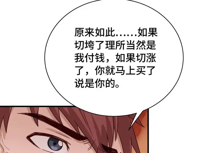 《最强修仙系统》第10话 被套路 第128页