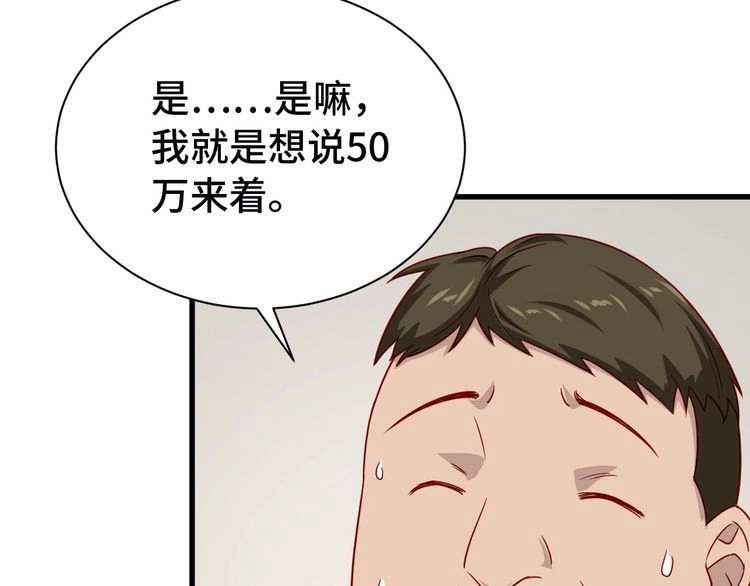 《最强修仙系统》第10话 被套路 第95页