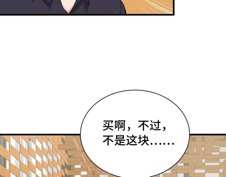 《最强修仙系统》第10话 被套路 第69页
