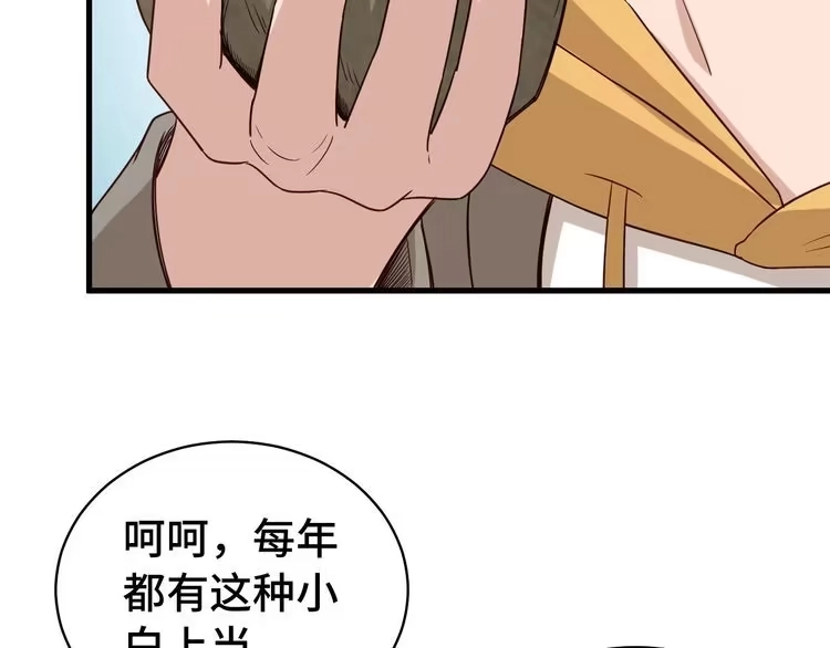 《最强修仙系统》第10话 被套路 第78页