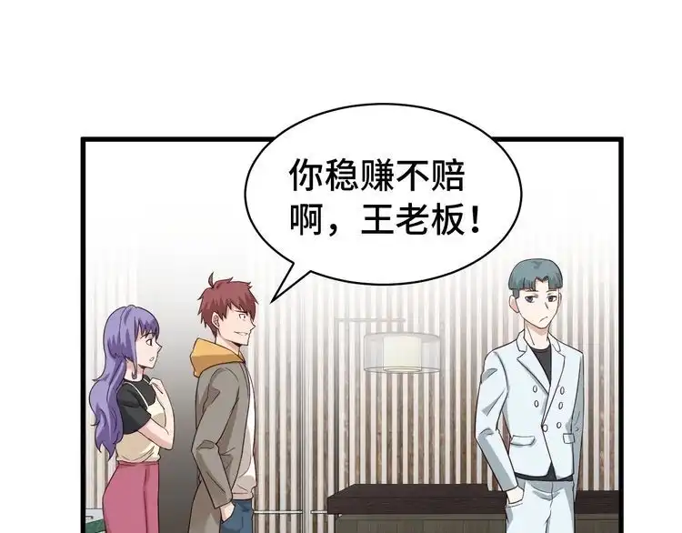 《最强修仙系统》第10话 被套路 第130页