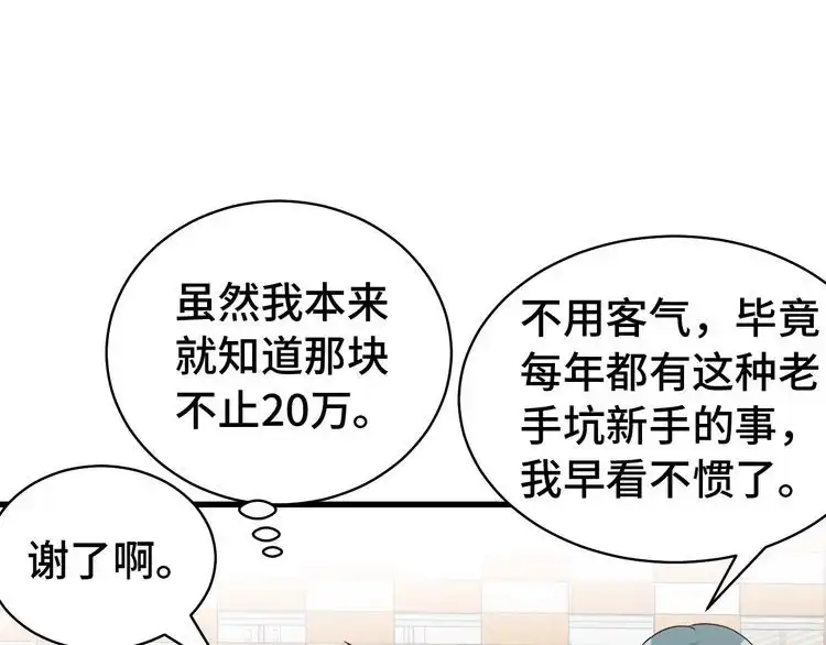 《最强修仙系统》第10话 被套路 第99页