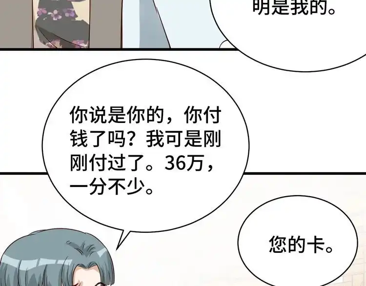 《最强修仙系统》第10话 被套路 第125页