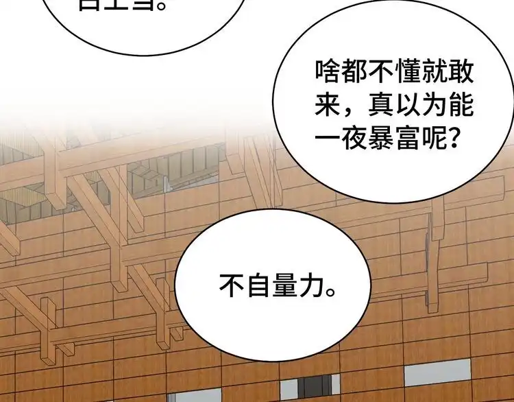 《最强修仙系统》第10话 被套路 第79页