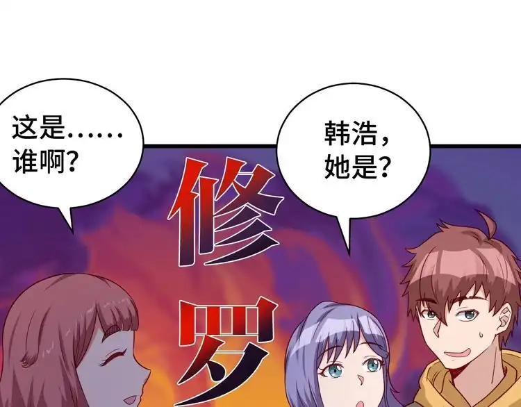 《最强修仙系统》第10话 被套路 第14页