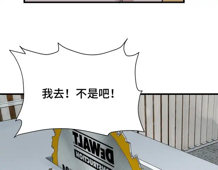 《最强修仙系统》第10话 被套路 第83页