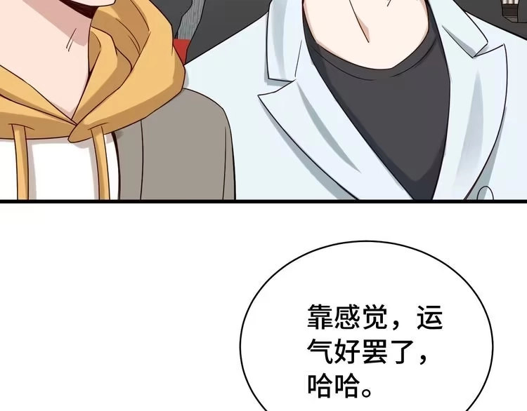 《最强修仙系统》第10话 被套路 第102页
